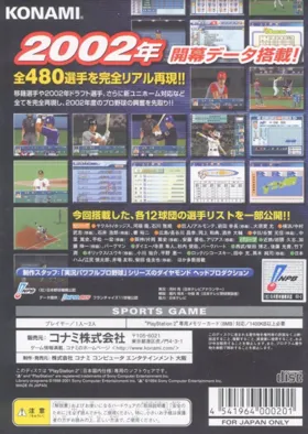 The Baseball 2002 - Battle Ball Park Sengen (Japan) box cover back